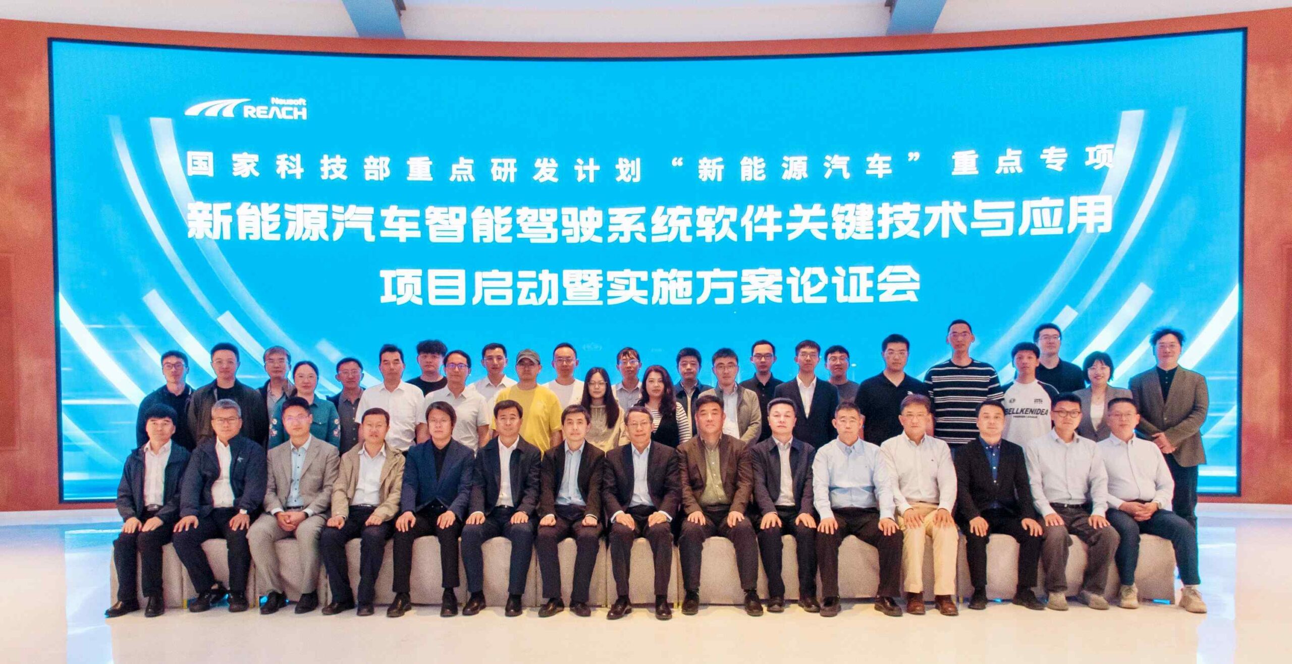 圖：“新能源汽車智能駕駛系統(tǒng)軟件關鍵技術與應用”項目啟動會暨實施方案論證會與會嘉賓合影